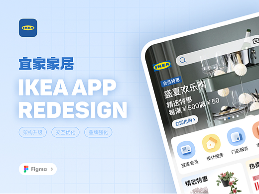 宜家家居APP改版