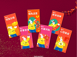 2023兔年红包设计