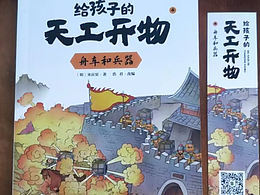 天工開(kāi)物的樣書(shū)