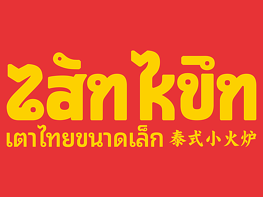 ZANKUN赞坤  泰式小火炉烤肉