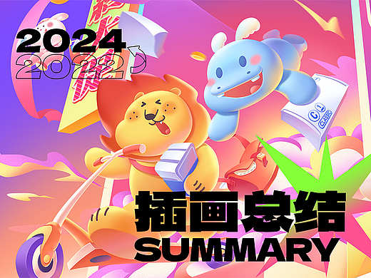 2022-2024年工作插画作品总结