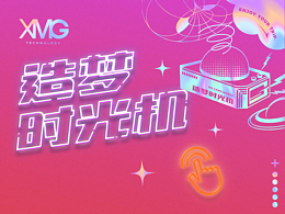 肖马高「造梦时光机」2023新年礼盒