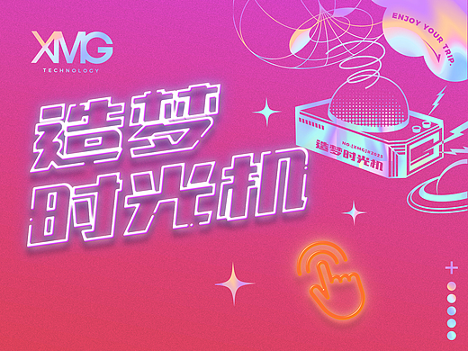 肖马高「造梦时光机」2023新年礼盒