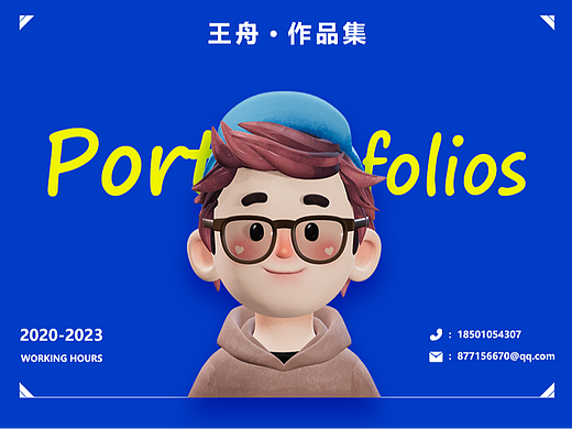 2020-2023作品集（含练习，侵权删）（个人主页-ZNjU0NTY5MDg=） - 品牌 - 站酷设计师设计小舟原创素材 - 站酷ZCOOL