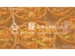 心一餐LOGO提案