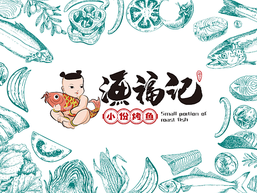 餐饮类品牌烤鱼设计