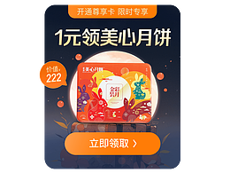 弹窗-开卡礼-1号会员店