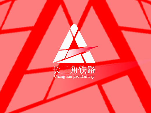 长三角铁路品牌logo文创设计方案