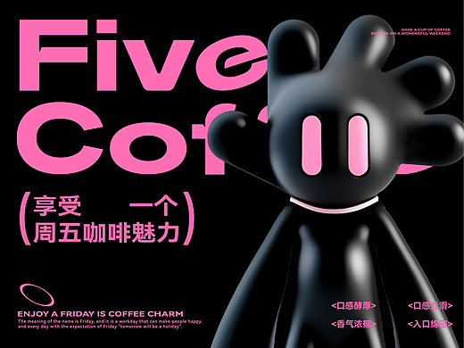 Five Coffee | 咖啡品牌设计