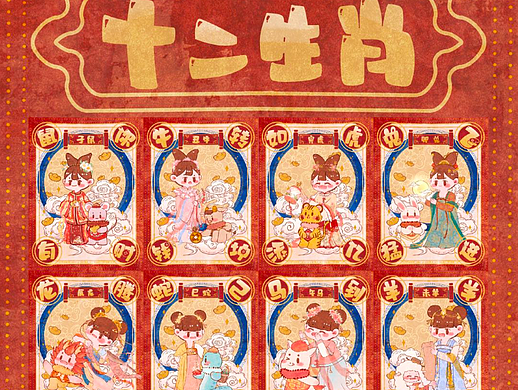 古风原创十二生肖系列