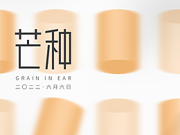 2022-2023节气海报节日海报（塑料工业领域）