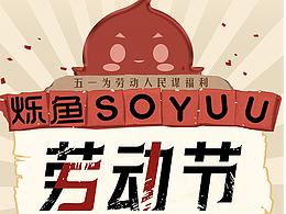 劳动最光荣——劳动节 海报展示