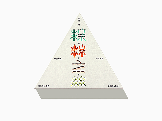 粽粽之粽