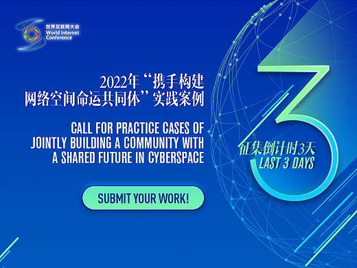 海报-互联网大会倒计时海报2套