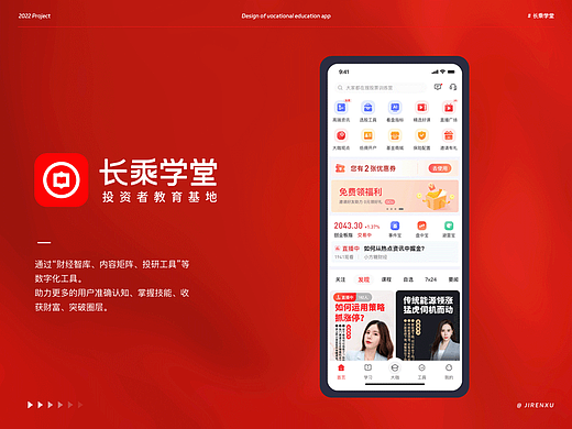 金融教育APP～作品集