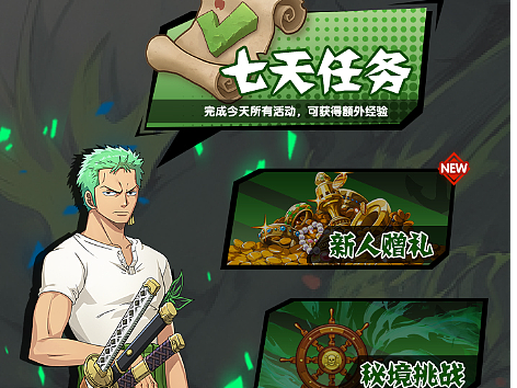 海贼王——索隆主题ui练习