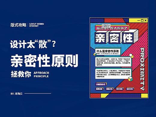 设计太“散”怎么破？“亲密性”原则拯救你