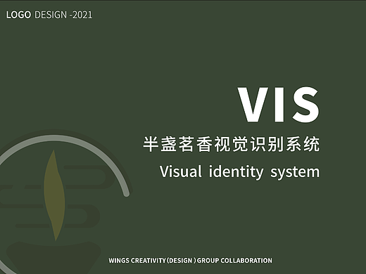 半盏茗香视觉识别系统（个人主页-ZNjY1MDc2NTI=） - 品牌 - 站酷设计师启墨山长原创素材 - 站酷ZCOOL