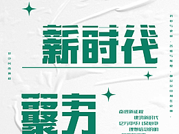 奋进新时代