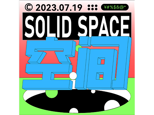 7月19日【第71天】 今日练习：《版式训练：空间透视》