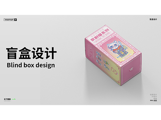 盲盒包装设计