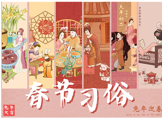 兔年春节年俗|新年长卷