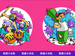 IP形象设计——防疫小分队