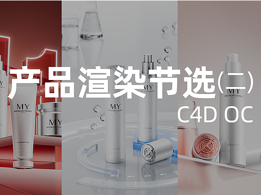 产品渲染节选
