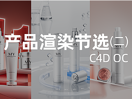 产品渲染节选
