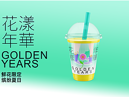 《花漾年华》轻透夏日插画