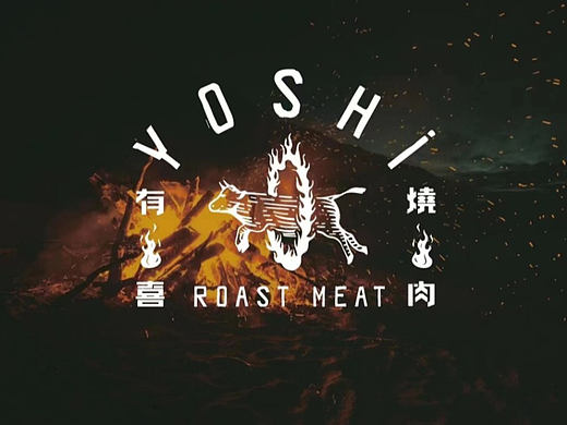 有喜燒肉品牌設計（個人主頁-ZNjI3NjkyMjg=） - Logo - 站酷設計師無Designer原創(chuàng)素材 - 站酷ZCOOL