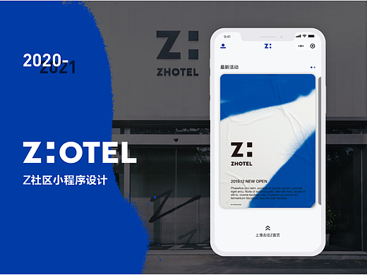 Z-Hotel小程序