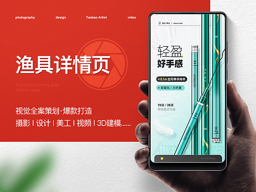 渔具-轻硬台钓竿详情页展示