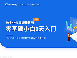 workfine 小白快速入门 第二天