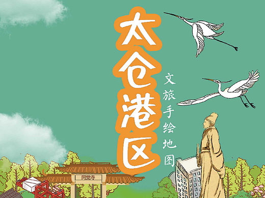 太仓港区全域手绘地图全域旅游美食景区导览图插画设计