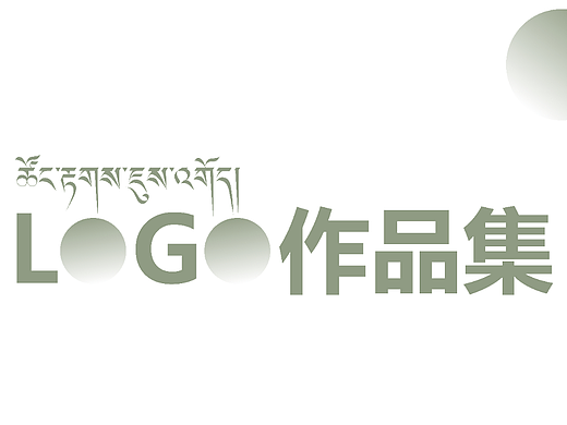 2022logo作品合集（個人主頁-ZNjIzMDIzNzI=） - Logo - 站酷設計師蕃之原創(chuàng)素材 - 站酷ZCOOL