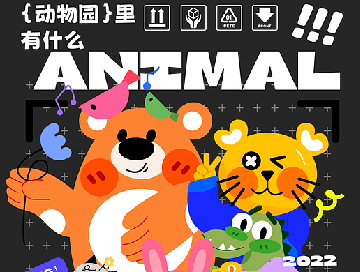 动物插画海报