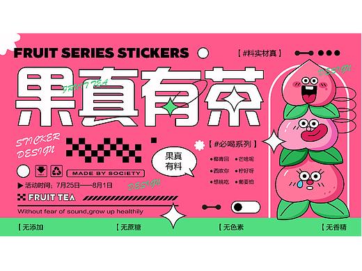 果真有茶品牌KV