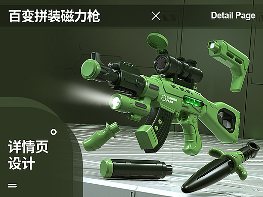 百变拼装磁力枪 | 详情页
