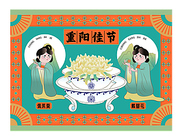 重陽佳節(jié)