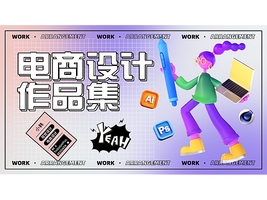 电商作品集