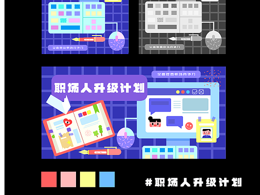 運營插畫 banner 職場指南（個人主頁-ZNjE4ODg2OTY=） - 宣傳物料 - 站酷設計師一只肥臉原創(chuàng)素材 - 站酷ZCOOL