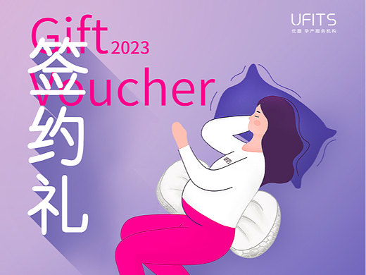 插画-孕产签约礼