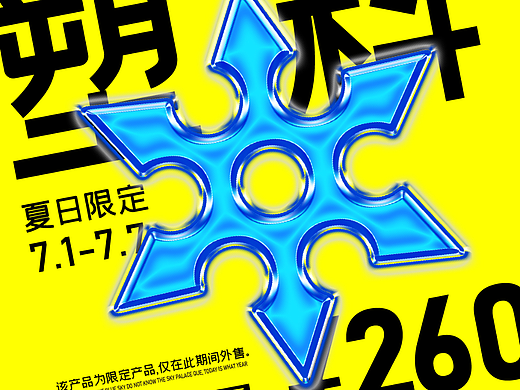 Day.12丨技法篇-塑胶效果（个人主页-ZNjMxNDE4NTI=） - 字体/字形 - 站酷设计师拉开距离原创素材 - 站酷ZCOOL