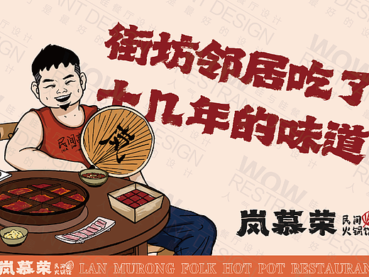 【火锅店设计】原创设计  ｜ 市井老火锅
