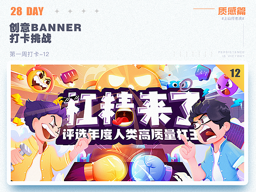 #今晚打老虎#28天创意banner打卡#12