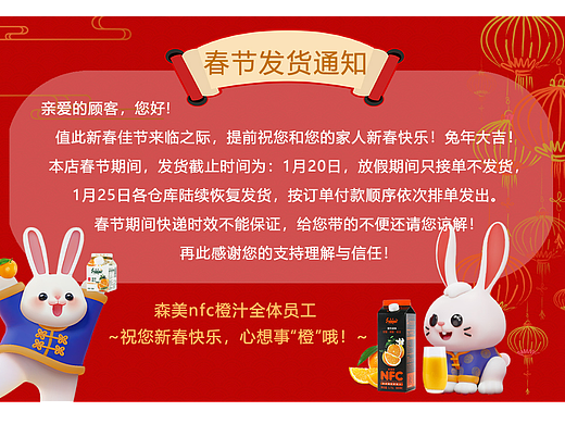 兔年春节发货公告