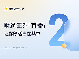 财通证券直播2.0升级版
