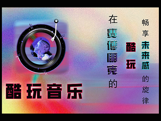 UI手机界面设计”一款音乐APP“