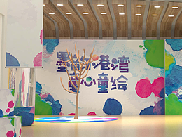 华港幼儿园水墨画展